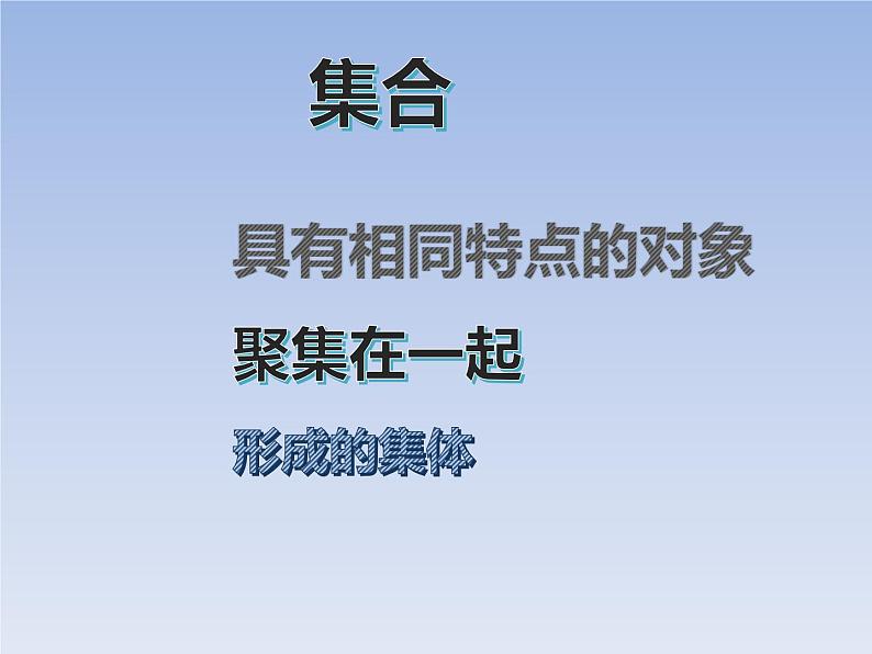 小学数学 冀教版 五年级下册 用集合图表示问题部优课件第8页