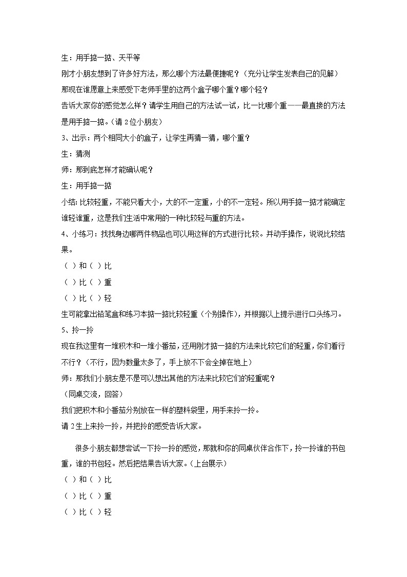 二年级下册数学教案-5.1  轻与重  ▏沪教版   (19)02