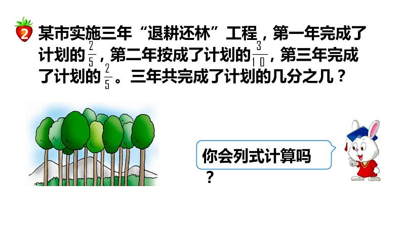 小学数学 冀教版 五年级下册 连加和简便计算部优课件第2页