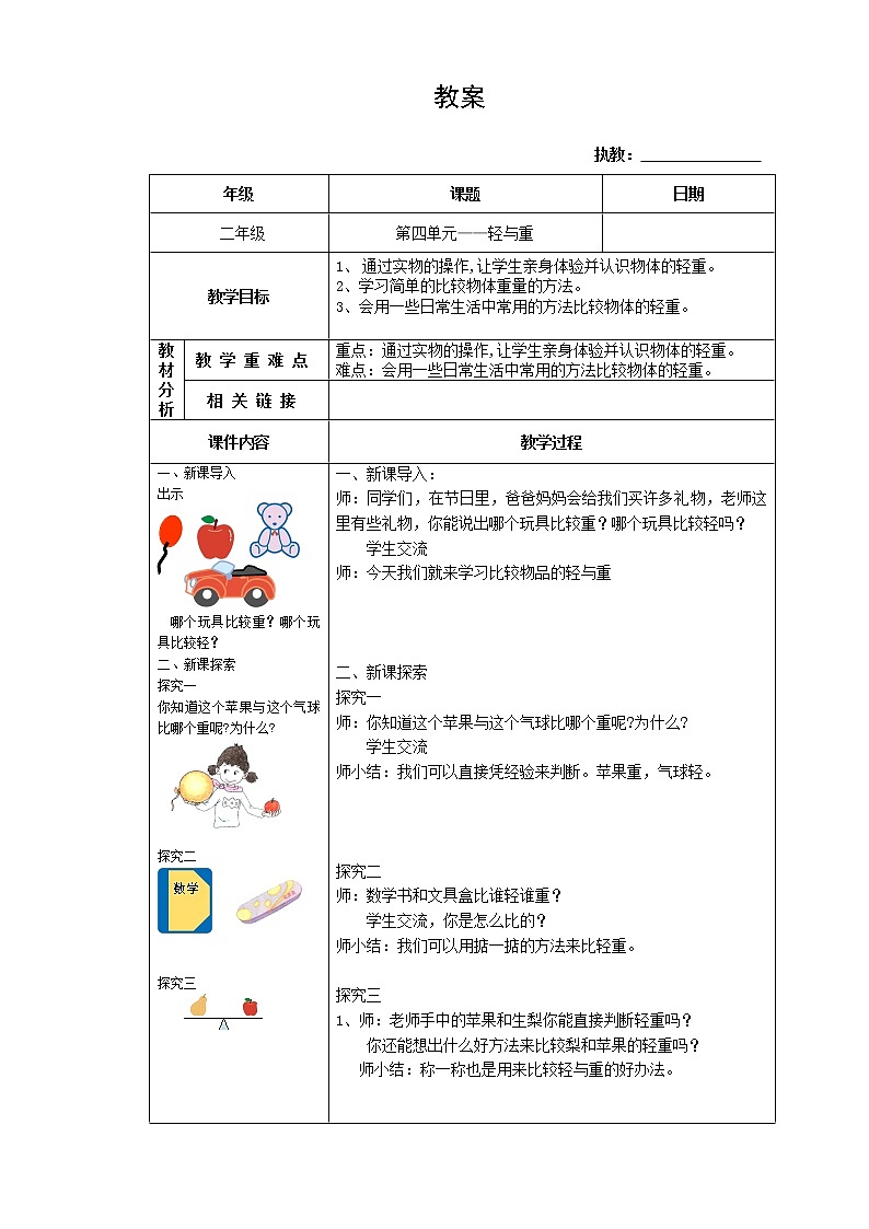 二年级下册数学教案-5.1  轻与重  ▏沪教版   (20)01