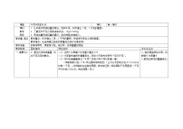 沪教版 (五四制)二年级下册克、千克的认识与计算教学设计及反思