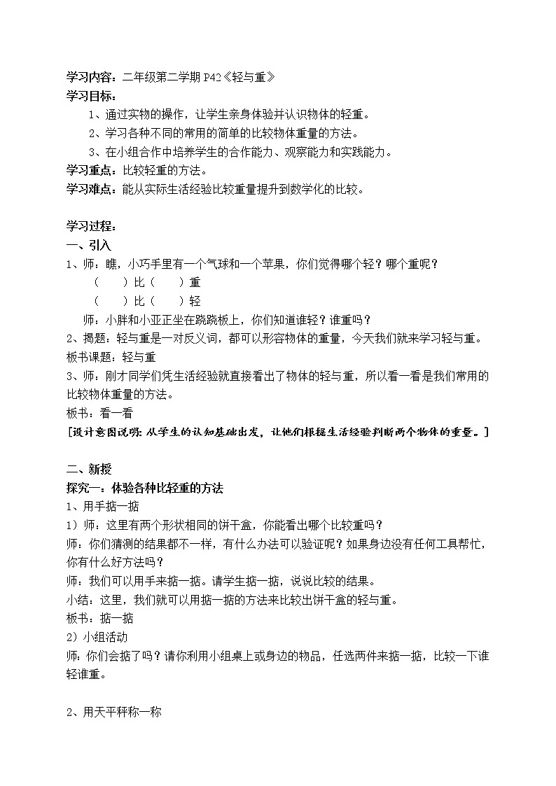 二年级下册数学教案-5.1  轻与重  ▏沪教版   (18)第1页