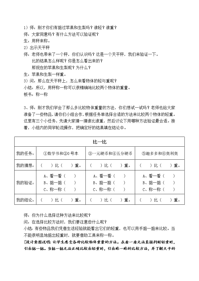 二年级下册数学教案-5.1  轻与重  ▏沪教版   (18)第2页