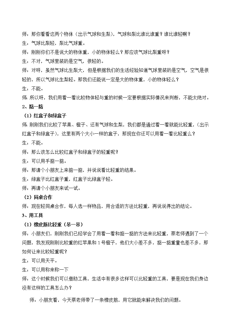 二年级下册数学教案-5.1  轻与重  ▏沪教版   (21)02