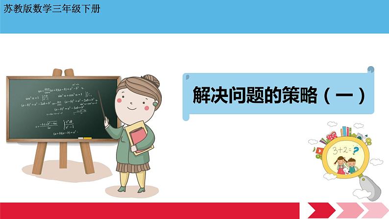 六年级数学下册课件-3.3解决问题的策略练习197-苏教版（共16张PPT）第1页