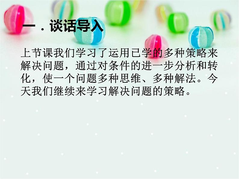 六年级数学下册课件-3.3解决问题的策略练习220-苏教版（共8张PPT）第2页