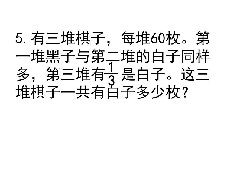 六年级数学下册课件-3.3解决问题的策略练习161-苏教版第6页