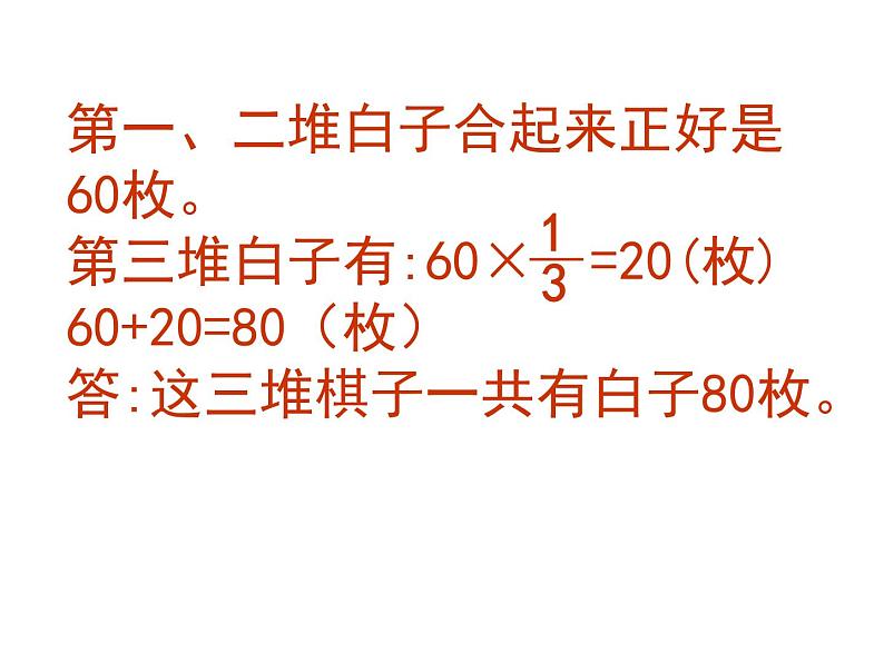 六年级数学下册课件-3.3解决问题的策略练习161-苏教版第7页