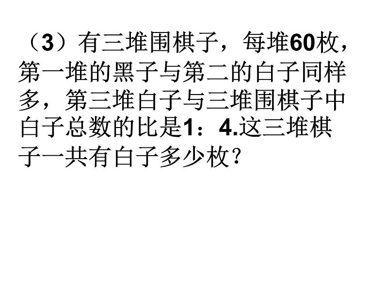 六年级数学下册课件-3.3解决问题的策略练习161-苏教版第8页