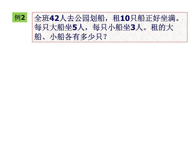 六年级数学下册课件-3.3解决问题的策略练习186-苏教版（共22张PPT）第8页