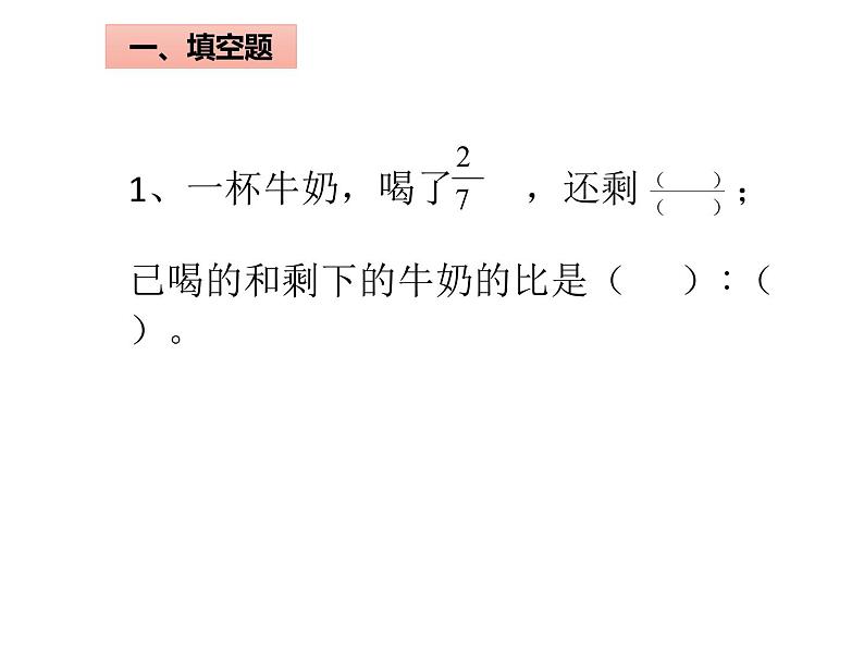 六年级数学下册课件-3.3解决问题的策略练习219-苏教版（共25张PPT）第2页