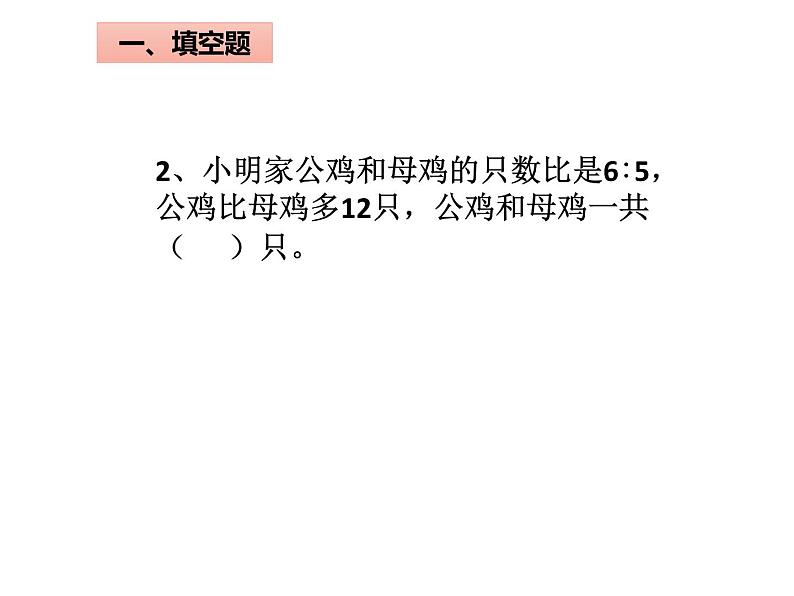 六年级数学下册课件-3.3解决问题的策略练习219-苏教版（共25张PPT）第3页