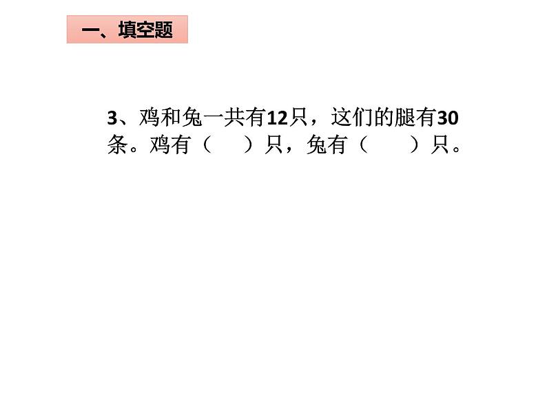 六年级数学下册课件-3.3解决问题的策略练习219-苏教版（共25张PPT）第4页