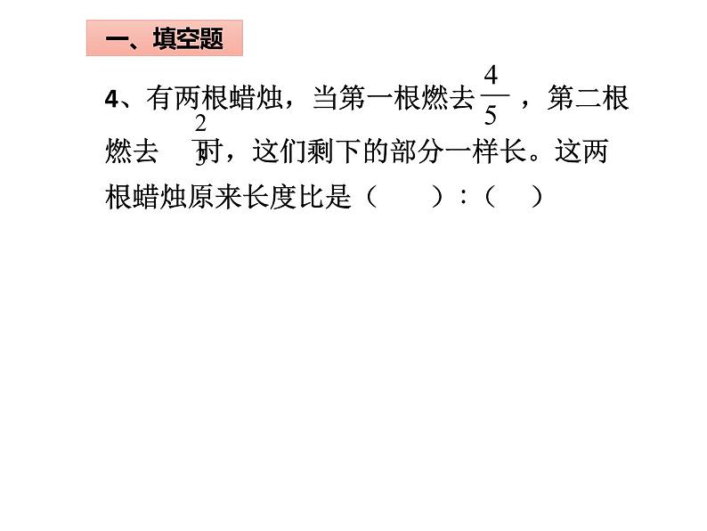 六年级数学下册课件-3.3解决问题的策略练习219-苏教版（共25张PPT）第5页