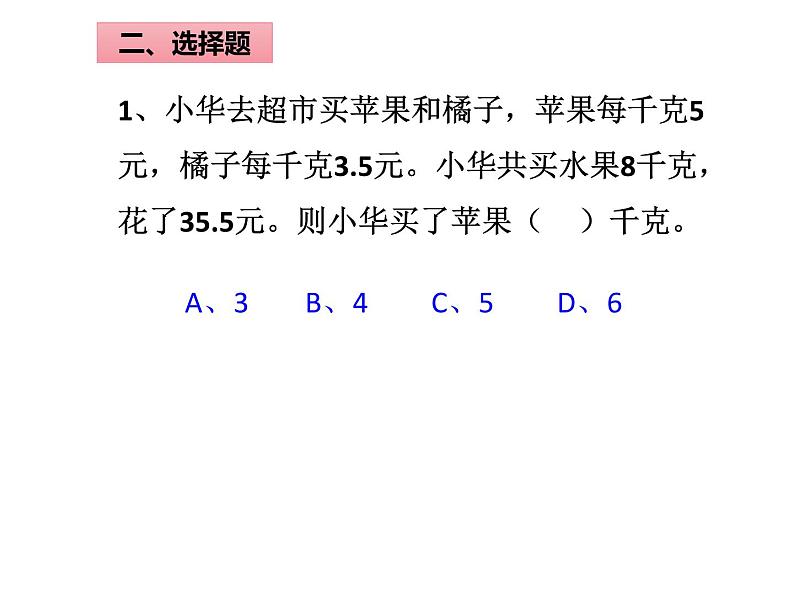 六年级数学下册课件-3.3解决问题的策略练习219-苏教版（共25张PPT）第6页