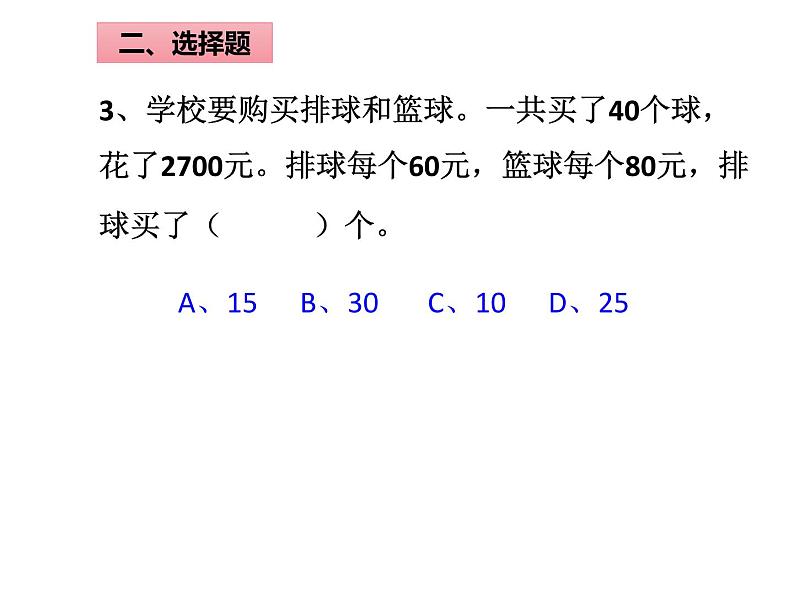 六年级数学下册课件-3.3解决问题的策略练习219-苏教版（共25张PPT）第8页