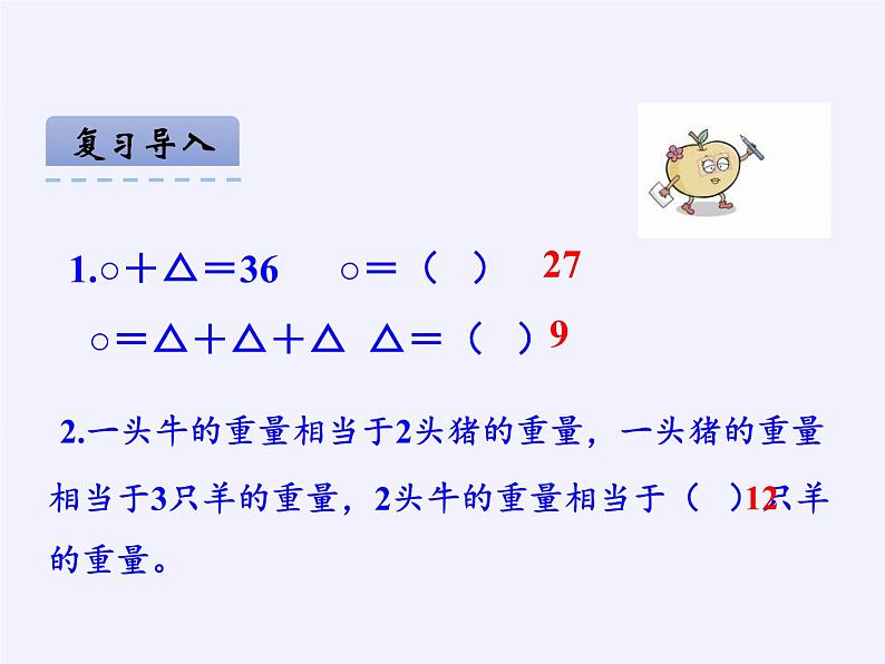 六年级数学下册课件-3 解决问题的策略（9）-苏教版第2页