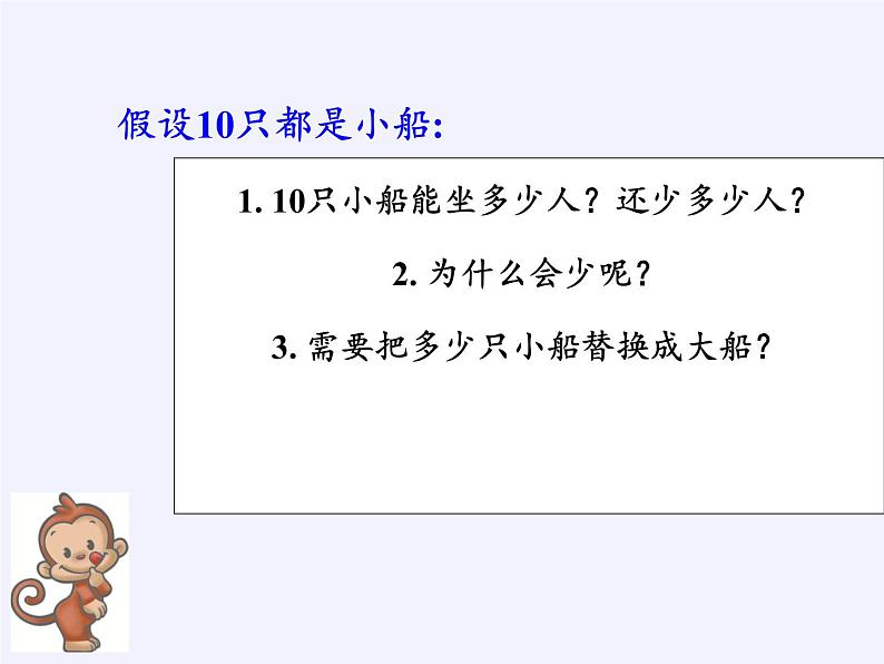 六年级数学下册课件-3 解决问题的策略（9）-苏教版第5页