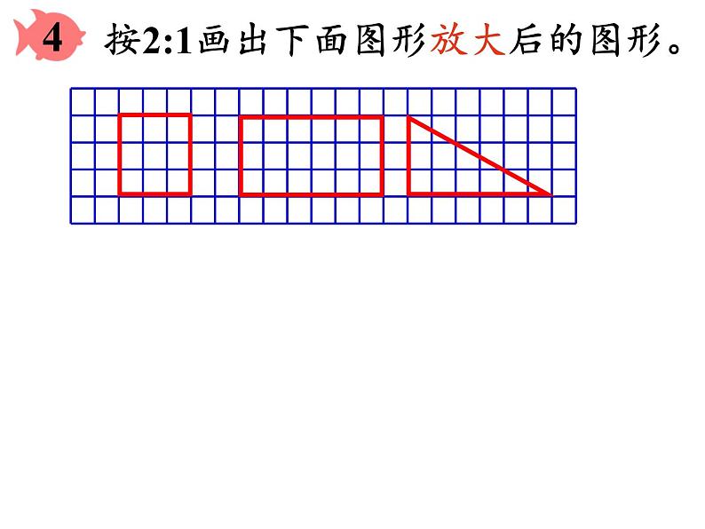 六年级数学下册课件-4.3.2 图形的放大与缩小30-人教版（15张PPT）第4页