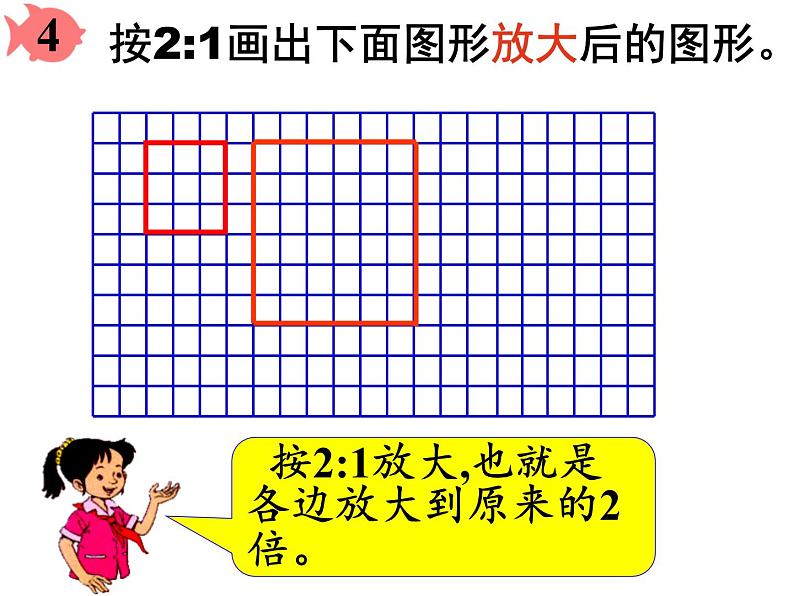 六年级数学下册课件-4.3.2 图形的放大与缩小30-人教版（15张PPT）第5页