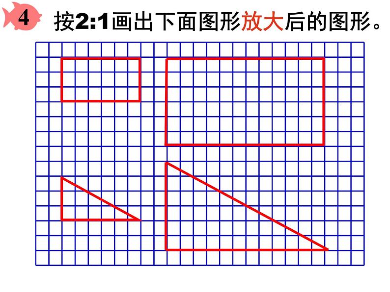 六年级数学下册课件-4.3.2 图形的放大与缩小30-人教版（15张PPT）第6页