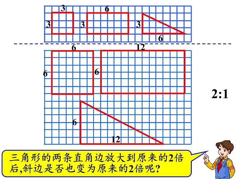 六年级数学下册课件-4.3.2 图形的放大与缩小30-人教版（15张PPT）第7页