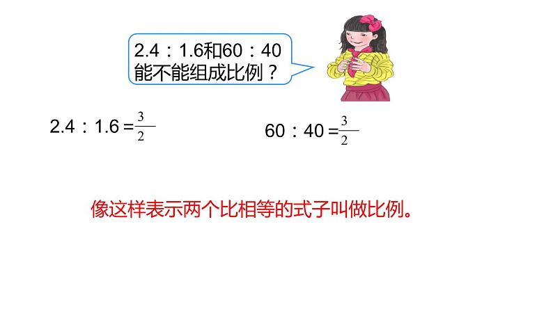 六年级数学下册课件-4.1.2 比例的基本性质19-人教版（共13张PPT）第3页