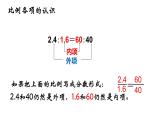 六年级数学下册课件-4.1.2 比例的基本性质19-人教版（共13张PPT）