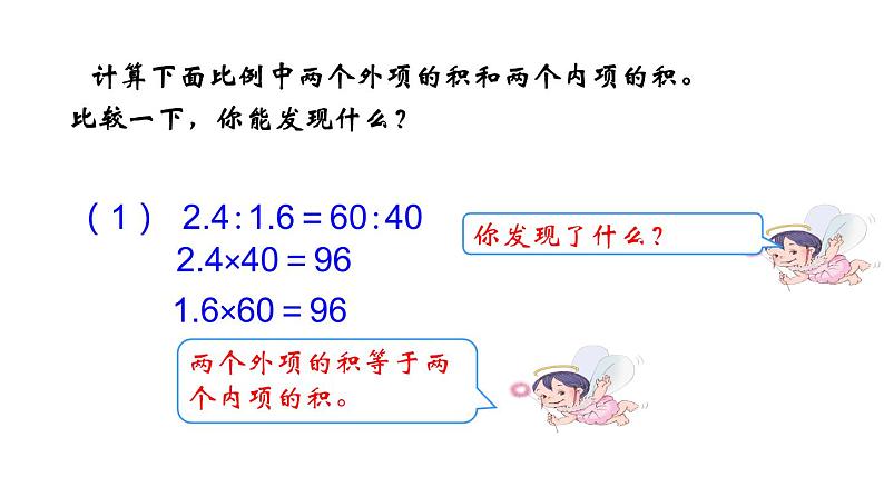 六年级数学下册课件-4.1.2 比例的基本性质19-人教版（共13张PPT）第6页