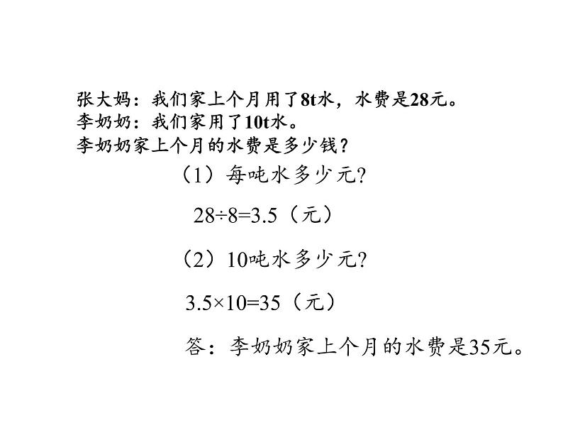 六年级数学下册课件-4.3.3 用比例解决问题10-人教版第5页