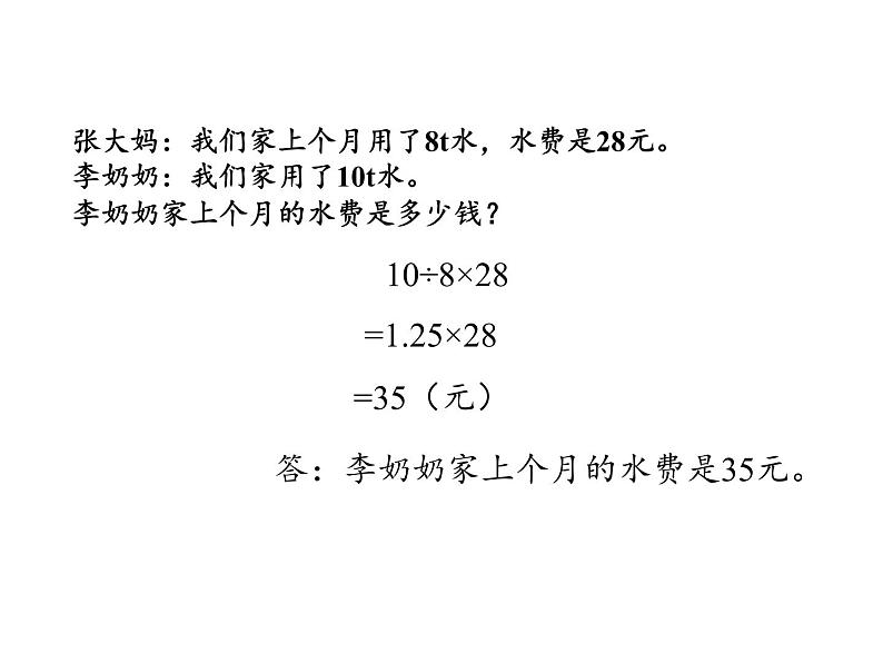 六年级数学下册课件-4.3.3 用比例解决问题10-人教版第6页