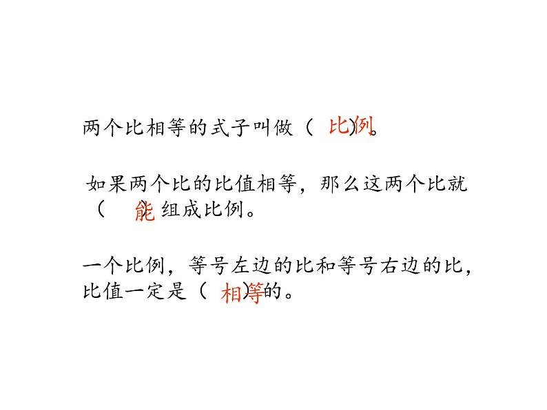 六年级数学下册课件-4.1.2 比例的基本性质16-人教版（共22张PPT）第2页