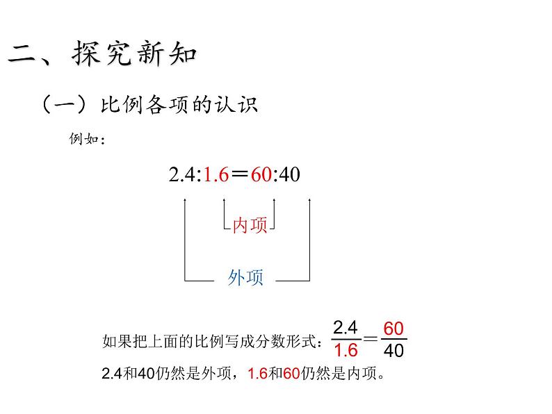 六年级数学下册课件-4.1.2 比例的基本性质16-人教版（共22张PPT）第6页