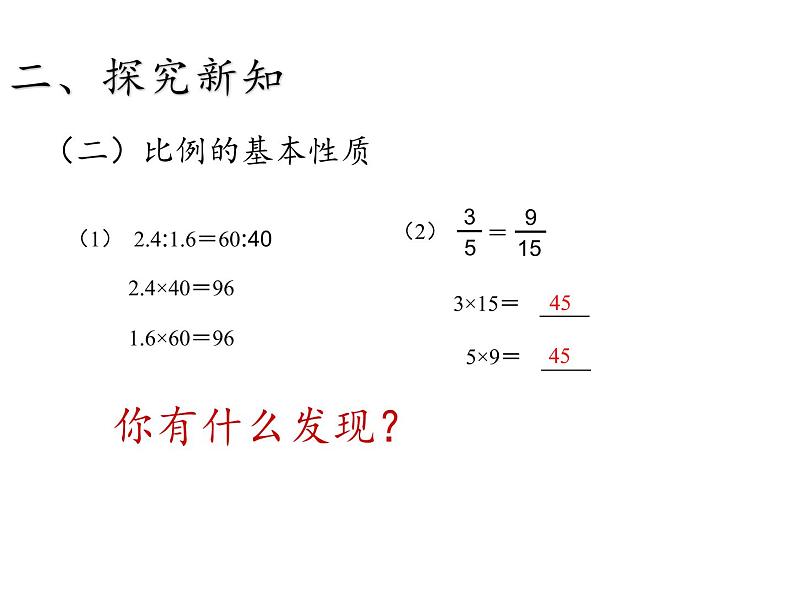 六年级数学下册课件-4.1.2 比例的基本性质16-人教版（共22张PPT）第7页