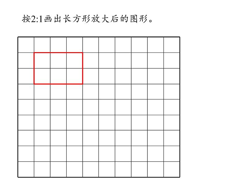 六年级数学下册课件-4.3.2 图形的放大与缩小4-人教版   8张02