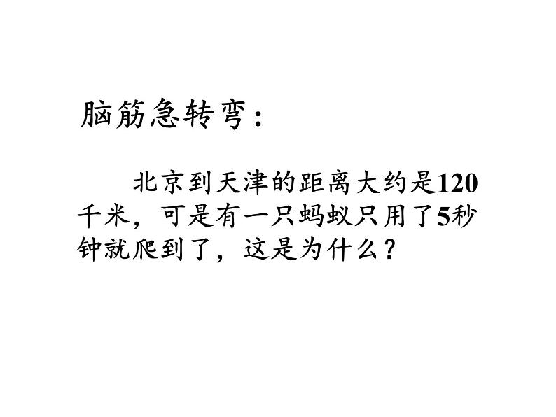 六年级数学下册课件-4.3.1 比例尺34-人教版（共18张PPT）第2页