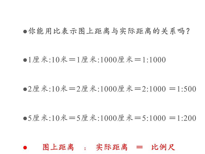 六年级数学下册课件-4.3.1 比例尺34-人教版（共18张PPT）第4页