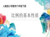 六年级数学下册课件-4.1.2 比例的基本性质18-人教版