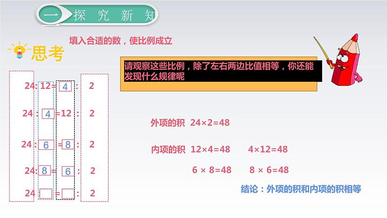 六年级数学下册课件-4.1.2 比例的基本性质18-人教版第5页