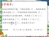六年级数学下册课件-4.1.2 比例的基本性质18-人教版（16张PPT）