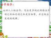 六年级数学下册课件-4.1.2 比例的基本性质18-人教版（16张PPT）