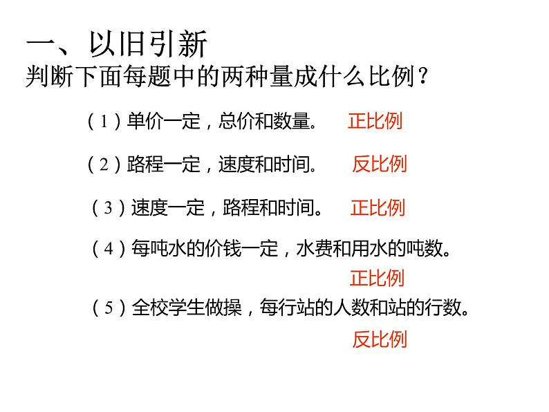 六年级数学下册课件-4.3.3 用比例解决问题6-人教版(共23张ppt)第1页