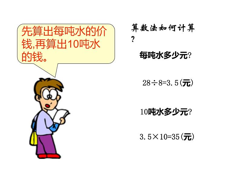 六年级数学下册课件-4.3.3 用比例解决问题6-人教版(共23张ppt)第4页