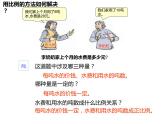 六年级数学下册课件-4.3.3 用比例解决问题6-人教版(共23张ppt)