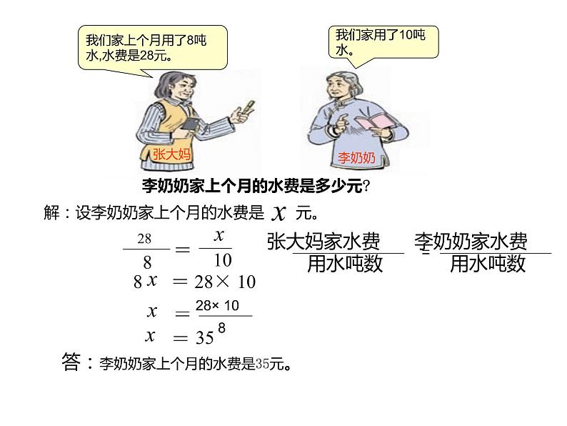 六年级数学下册课件-4.3.3 用比例解决问题6-人教版(共23张ppt)第8页