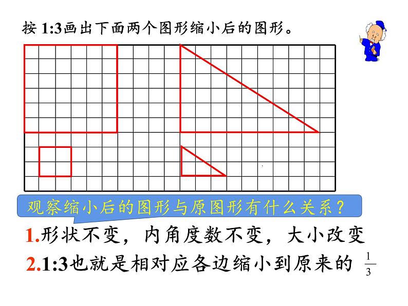 六年级数学下册课件-4.3.2 图形的放大与缩小21-人教版07