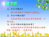 六年级数学下册课件-4.1.2 比例的基本性质19-人教版(共23张ppt)