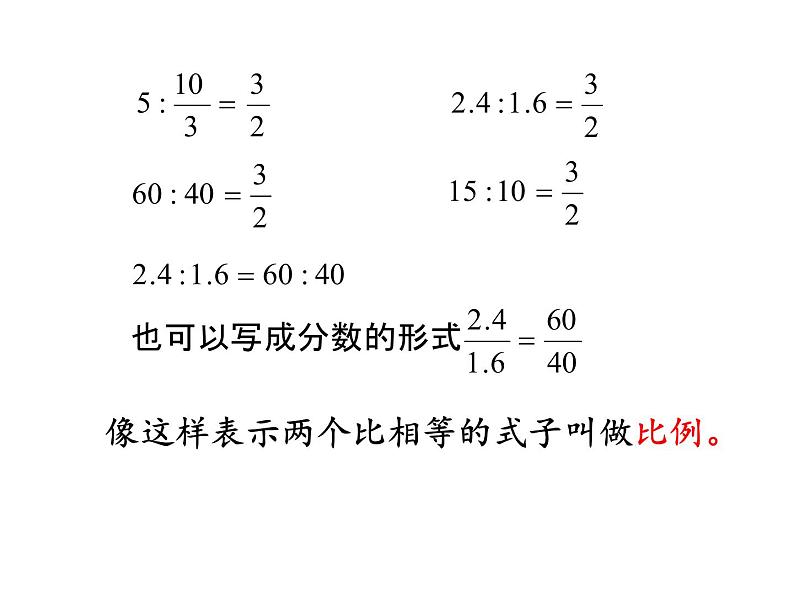 六年级数学下册课件-4.1.2 比例的基本性质19-人教版(共23张ppt)第8页