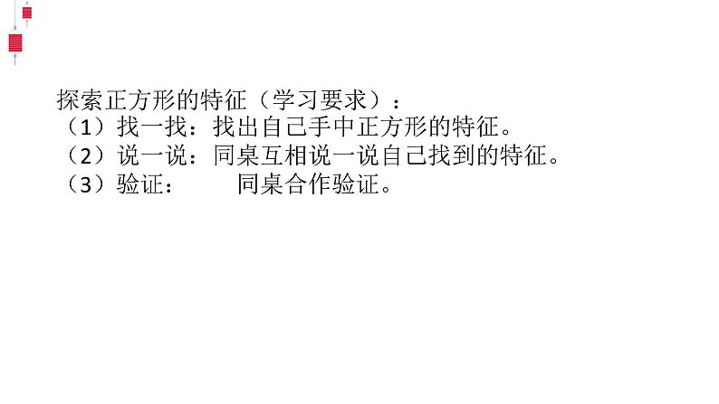 小学数学 青岛版 二年级下册 长方形正方形的特征部优课件04