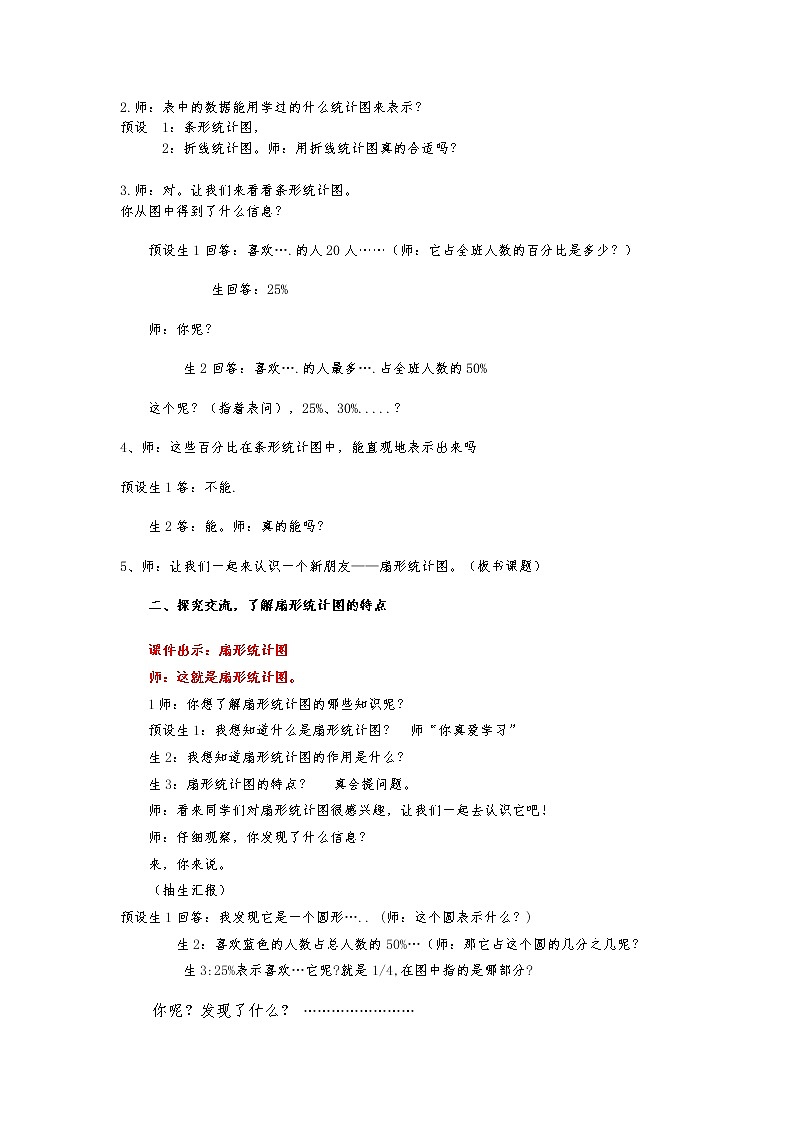 六年级下册数学教案-4.1  《扇形统计图》  ︳西师大版第2页